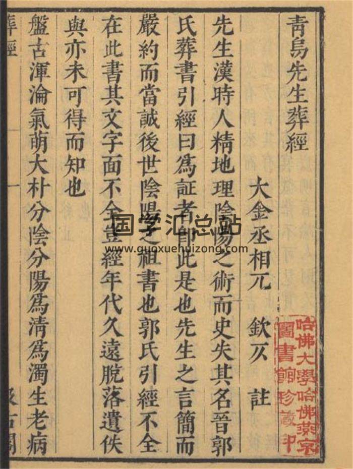风水古籍《青乌先生葬经》+《葬经翼》合刊 明刻本70页（双页版）PDF电子书-封面易学