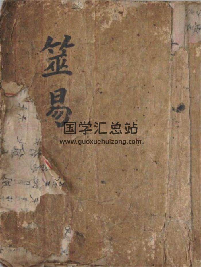 民间卜筮古籍《筮易》手抄本35页（双页版）PDF电子书-封面占卜预测