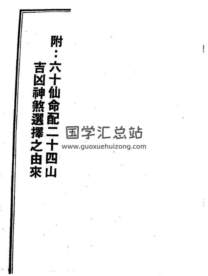 风水古籍《正宗三合二十四山至宝全书》187页（双页版）PDF电子书-封面易学