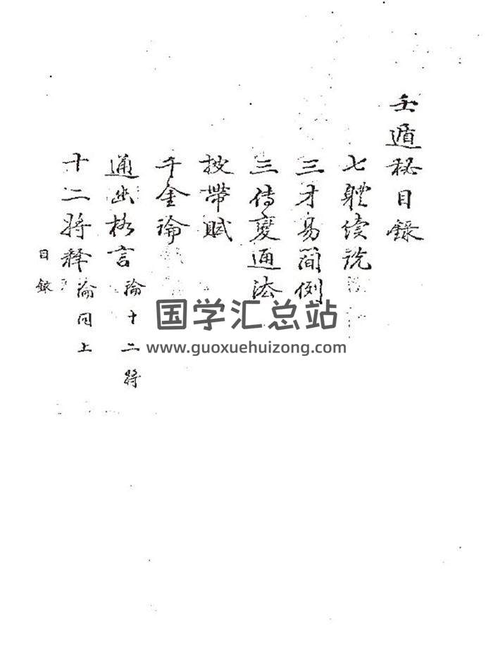 六壬书籍《壬遁秘》115页（双页版）PDF电子书-封面六壬