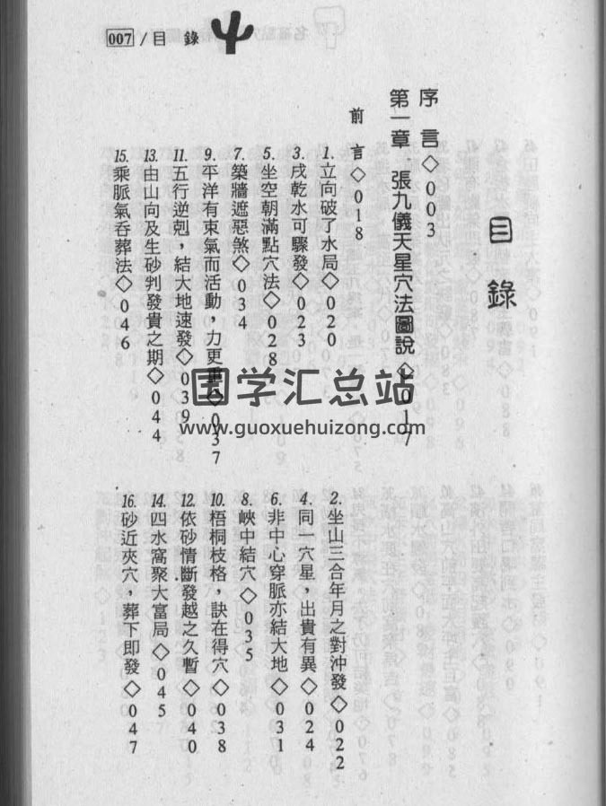 风水古籍 张九仪《名墓点穴立向秘诀图说》155页（双页版）PDF电子书-封面易学