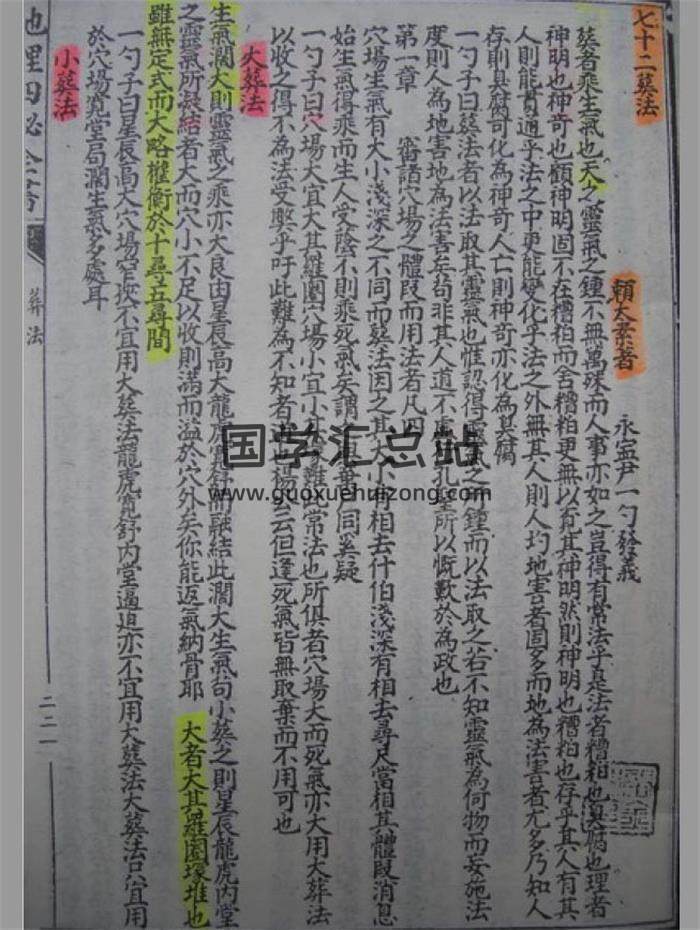 风水古籍 赖布衣《七十二葬法》25页PDF电子书-封面易学