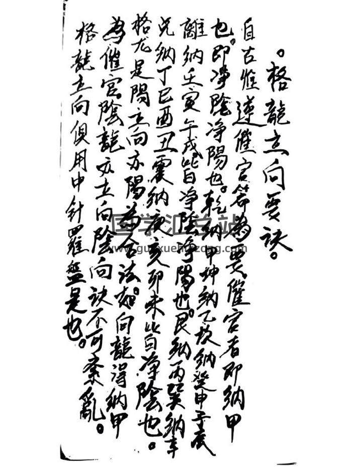 风水书籍《三元秘窍断诀》上下册109页（拍照版）+扫描版108页PDF电子书-封面易学