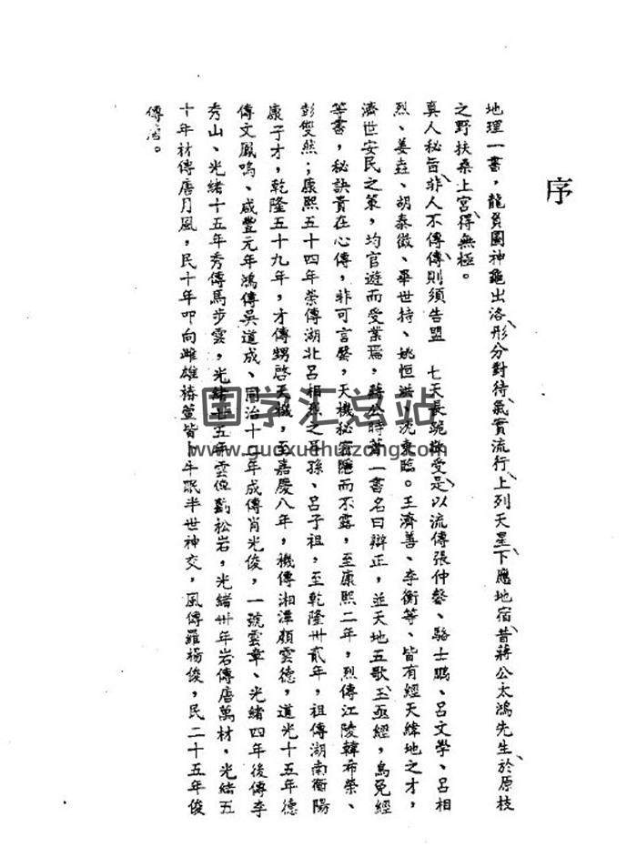 唐正一《蒋大鸿先师秘旨口诀》172页PDF电子书-封面易学