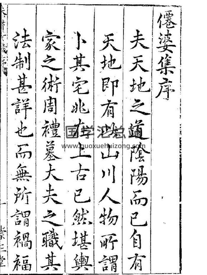 风水古籍《地理仙婆集》黑白清晰版619页（双页版）PDF电子书-封面易学