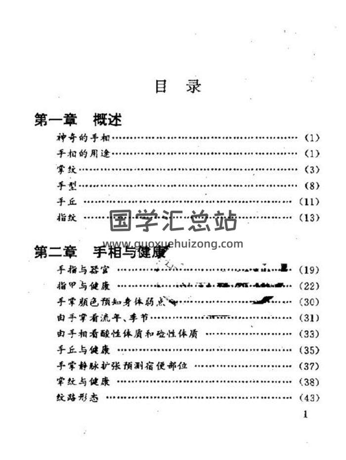 郑铎《实用手相足相预测》188页PDF电子书-封面易学