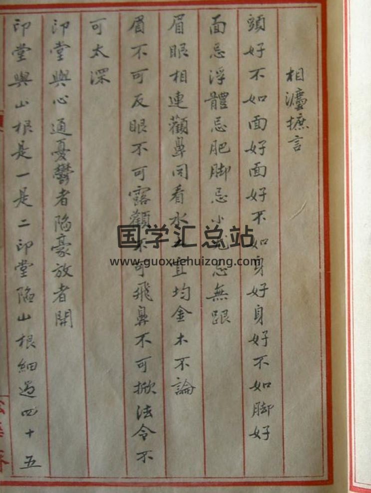 相学古籍《相法摭言》手抄本13页（双页版）PDF电子书-封面易学
