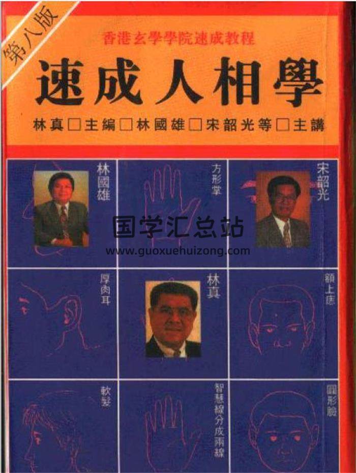 相学书籍 林真《相术入门》141页（双页版）PDF电子书-封面易学