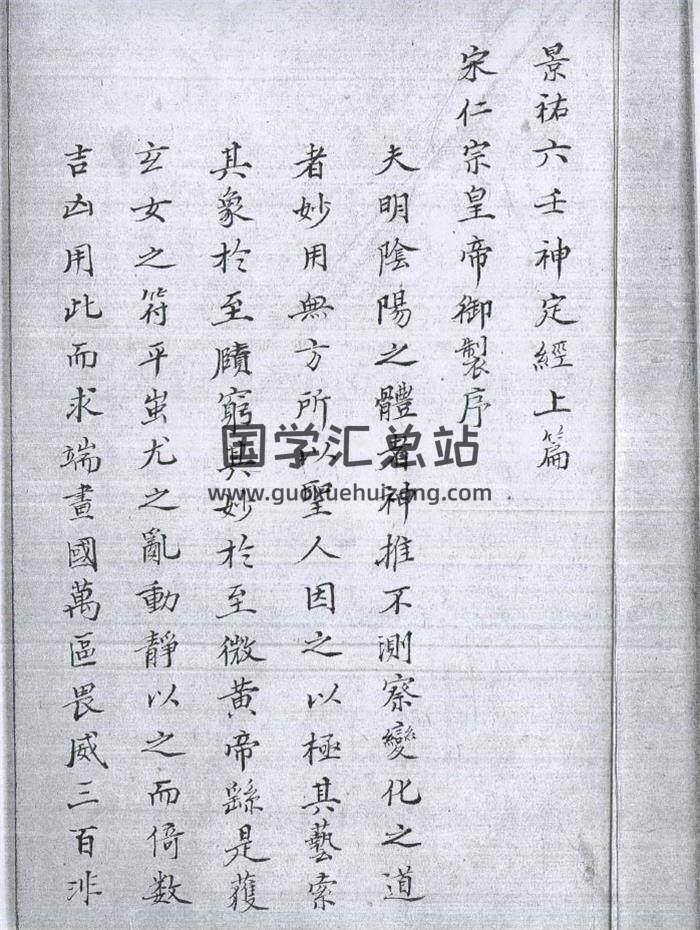 六壬古籍 [宋]扬维德撰《景祐六壬神定经》十卷本321页PDF电子书-封面六壬