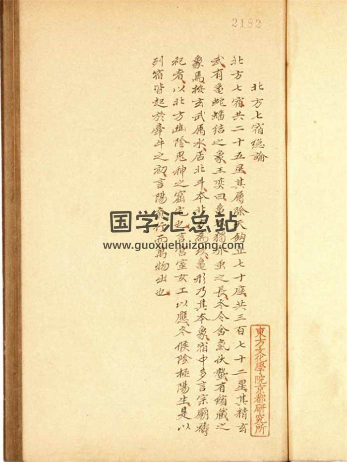 古代天文星象学 《二十八宿总论钞本》古本4册PDF电子书-封面占卜预测