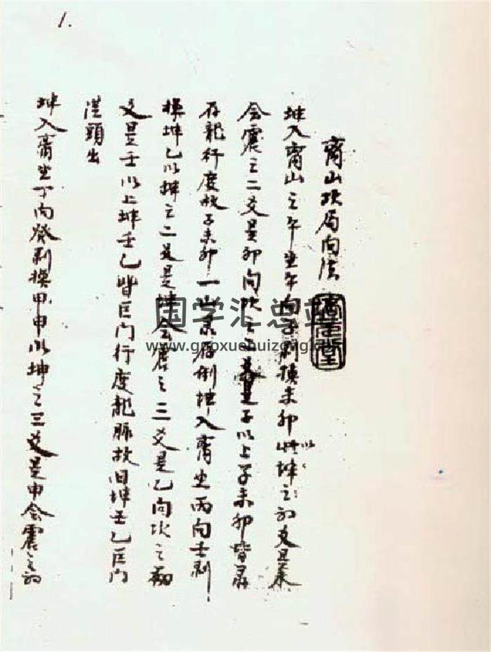 择日古籍《山房天心正运》手抄本22页（双页版）PDF电子书-封面择日
