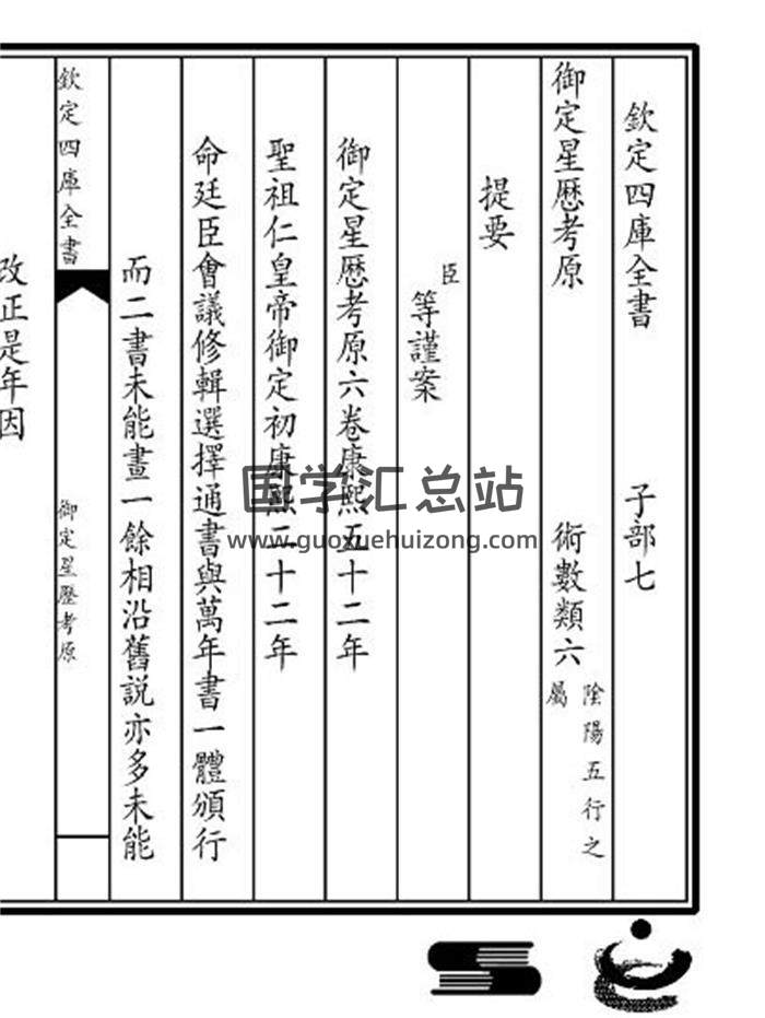 《御定星历考原》208页PDF电子书-封面占卜预测