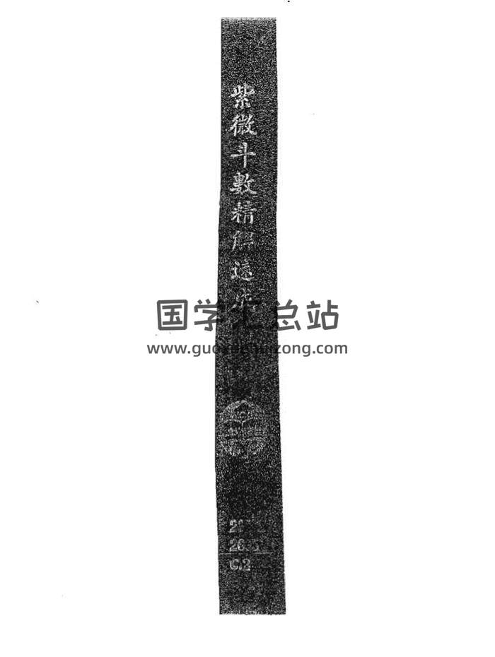 吴情《紫微斗数精断速成》73页（双页版）PDF电子书-封面易学