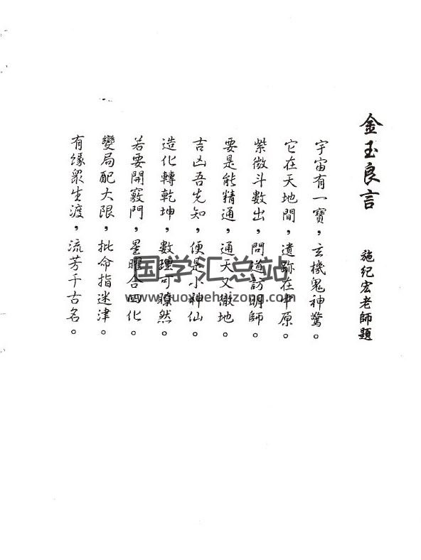 施纪宏《钦天四化紫微斗数高阶讲义集合》258页（双页版）PDF电子书-封面紫微斗数