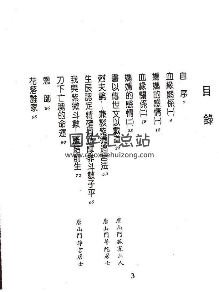 唐山逸士《唐山逸士话斗数》135页（双页版）PDF电子书-封面易学
