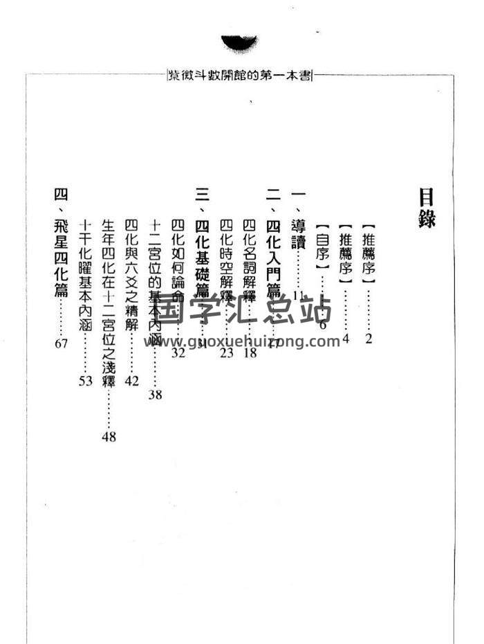 郑穆德《紫微斗数开馆的第一本书》222页PDF电子书-封面易学