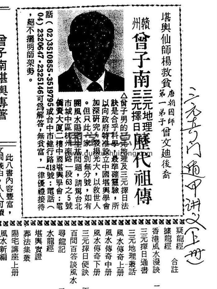 曾子南《三元奇门遁甲讲义》上中下册PDF电子书-封面奇门遁甲