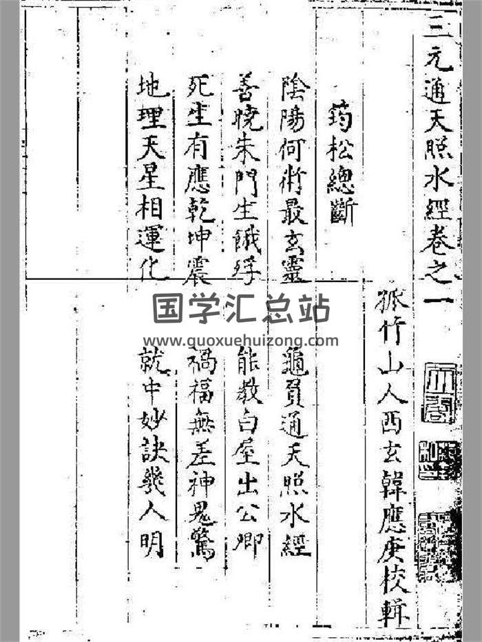 风水古籍《八宅派三元通天照水经》229页（双页版）PDF电子书-封面易学