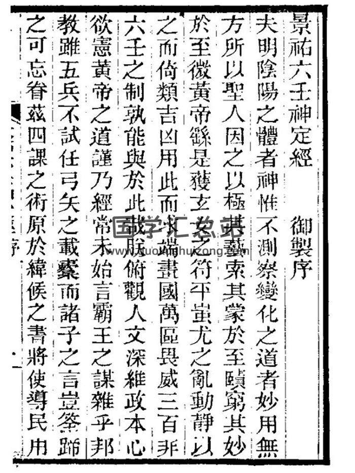 大六壬古籍《大六壬神定经》（古本）99页PDF电子书-封面六壬