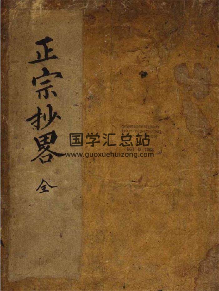 命理古籍《神峰通考》明朝手抄本 神峰通考—正宗抄略240页PDF电子书-封面命理学