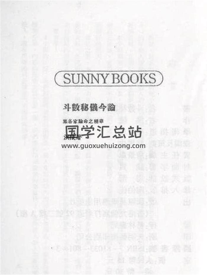 洪陵《紫微斗数秘仪今论》132页（双页版）PDF电子书-封面易学