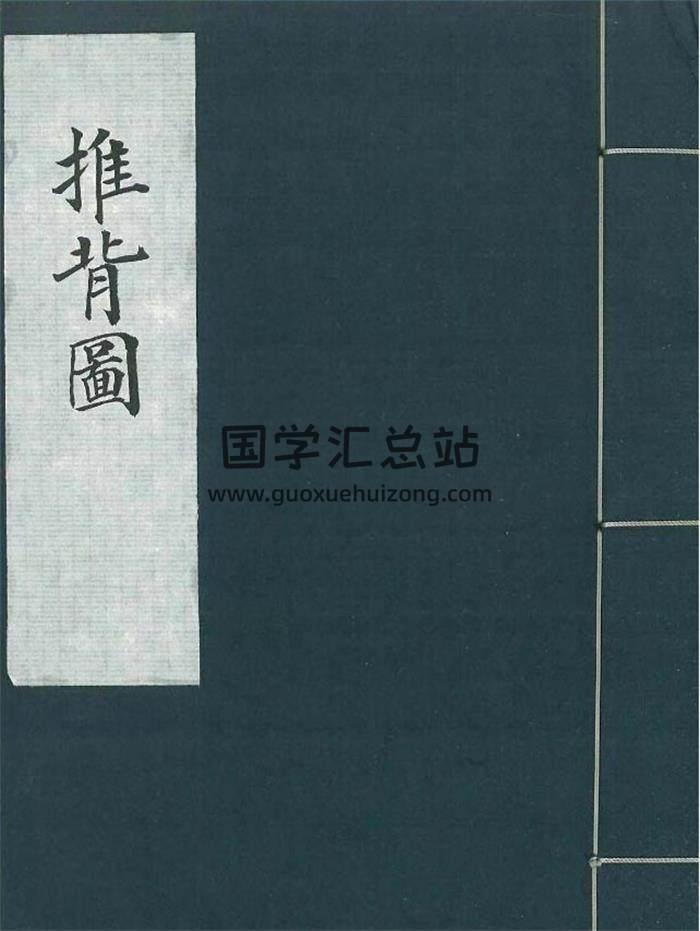 占卜预测古籍 唐 袁天罡,李淳风著《推背书》76页PDF电子书 百度网盘分享-封面占卜预测