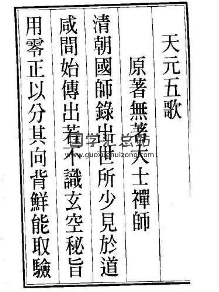 阳宅风水古籍《天元五歌本》（阳宅民国印本）全123页（双页版）PDF电子书-封面易学