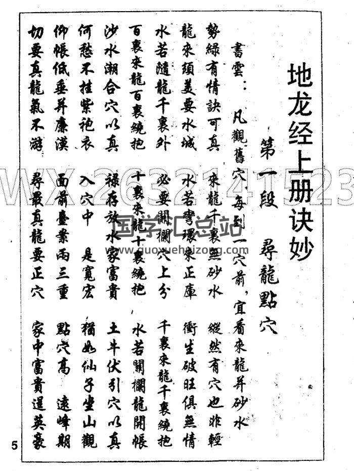 《地龙经》民间风水秘本上下册PDF电子书-封面易学