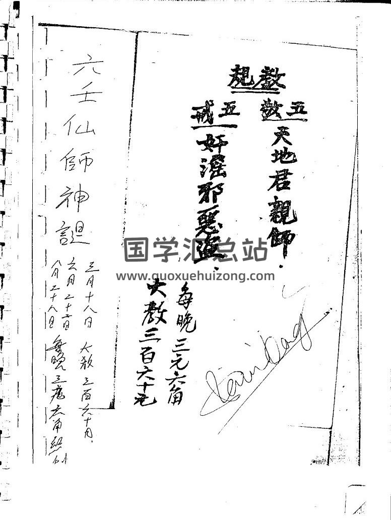 《六壬神壇符》七八十年代印118頁PDF電子書-封面六壬