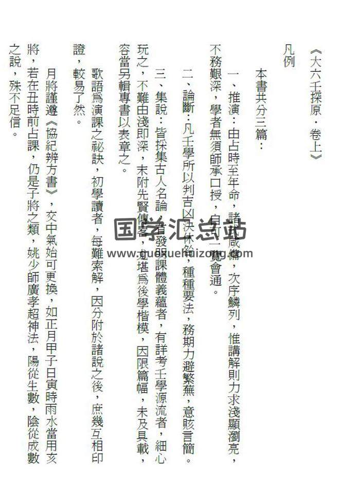 大六壬书籍 袁树珊《大六壬探原》(精校版）83页PDF电子书-封面六壬