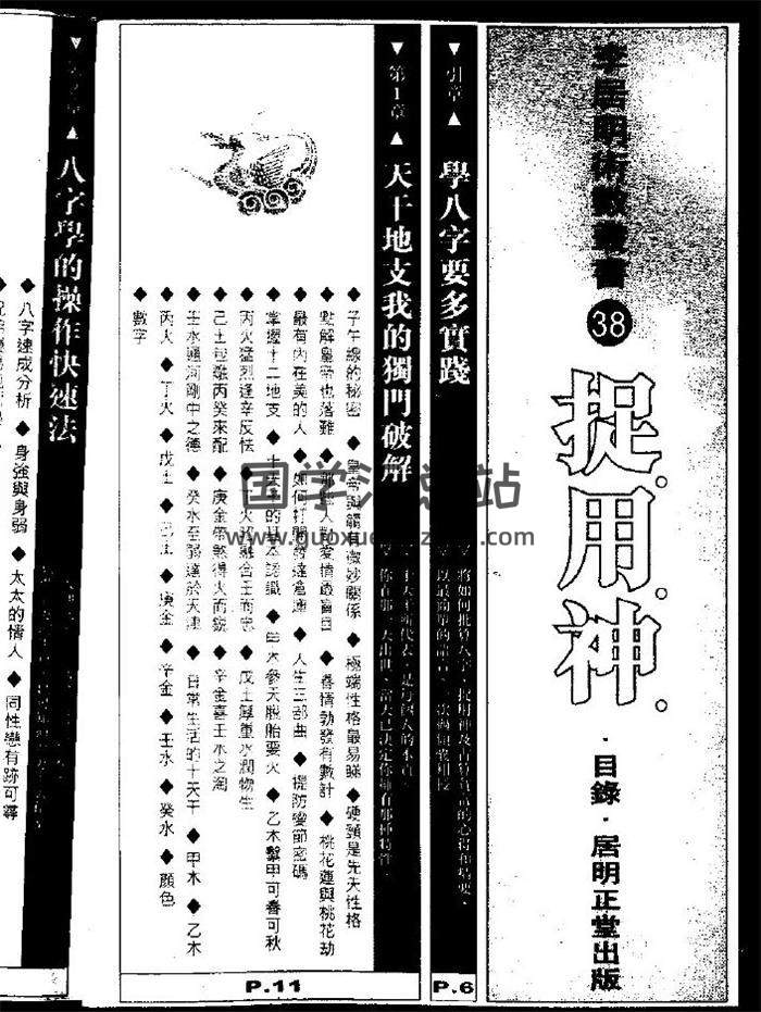四柱命理系列：李居明《术数丛书—捉用神》107页（双页版）PDF电子书-封面命理学