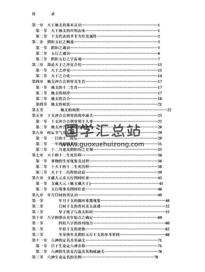四柱命理系列：《四柱八字彙編》846頁PDF電子書-封面命理學