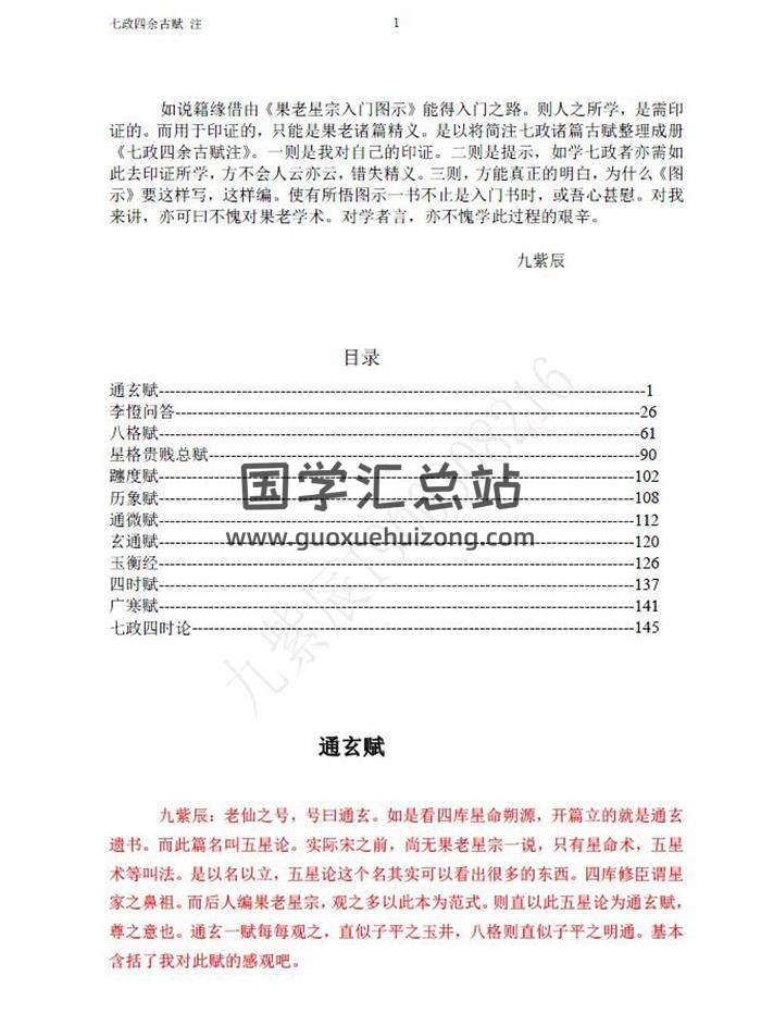 九紫辰《七政四余古赋注》上中下三册PF电子书-封面占卜预测
