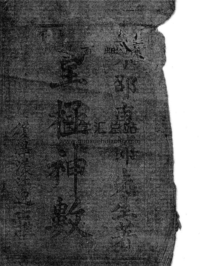 命理学古籍《皇极神数命谱——批命巅峰之案例》24页（双页版）PDF电子书-封面命理学