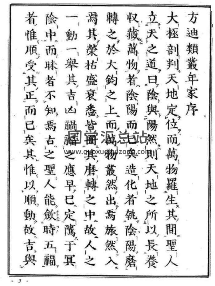 《奇门遁甲择日》（古本）122页（双页版）PDF电子书-封面奇门遁甲