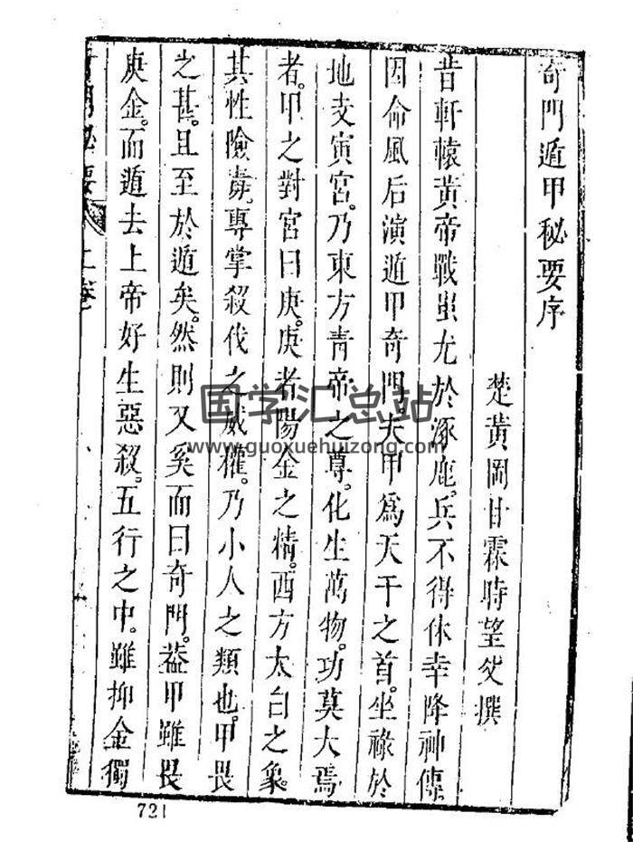 甘石望《奇门遁甲秘要》（古本）133页（双页版）PDF电子书-封面奇门遁甲