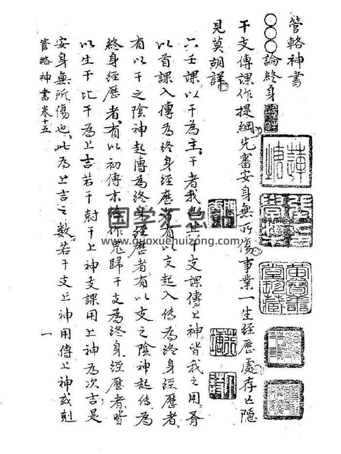 《六壬管洛神书》47页（双页版）PDF电子书-封面六壬