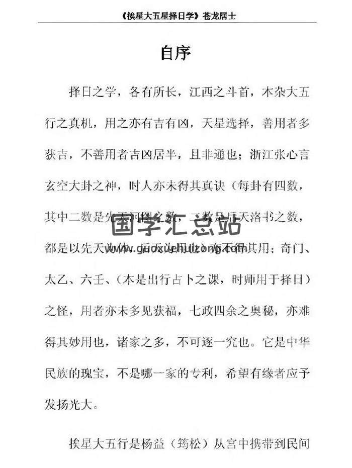 择日学书籍 苍龙居士 李立贤《挨星大五行择日学》357页PDF电子书-封面择日