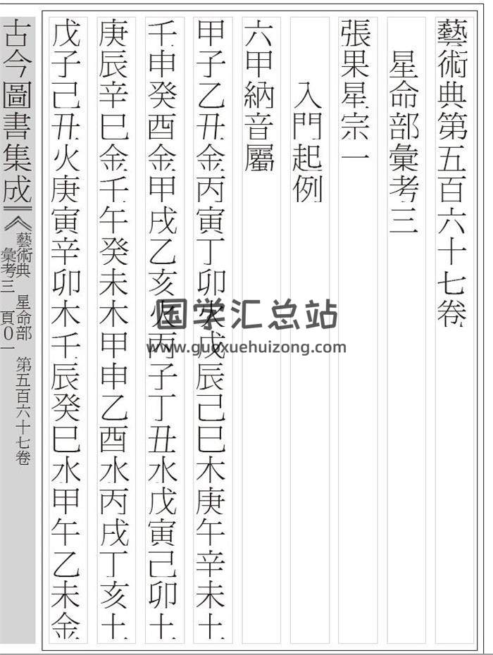 命理学书籍《张果星宗》(钦定古今图书集成.文本)756页（双页版）PDF电子书-封面命理学
