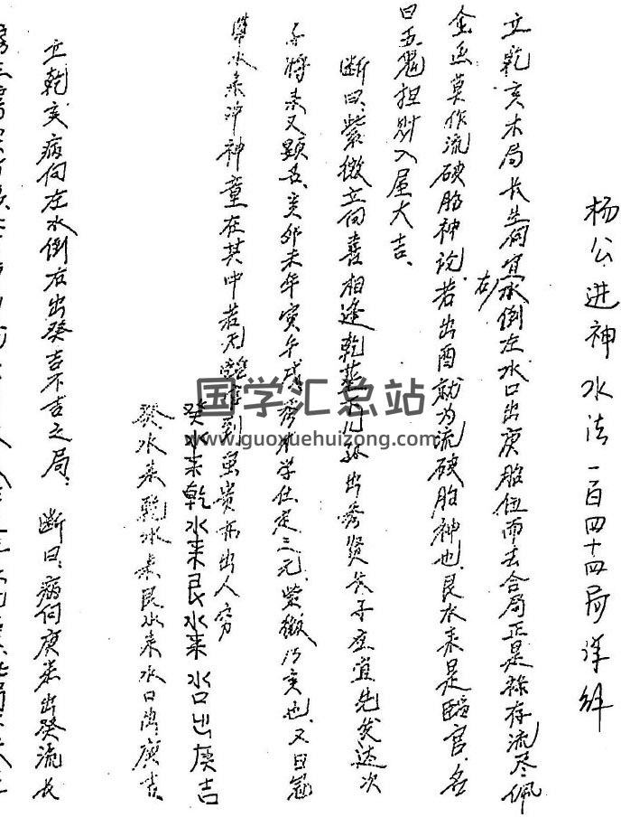 风水书籍《杨公进神水法148局详解》95页（双页版）PDF电子书-封面易学