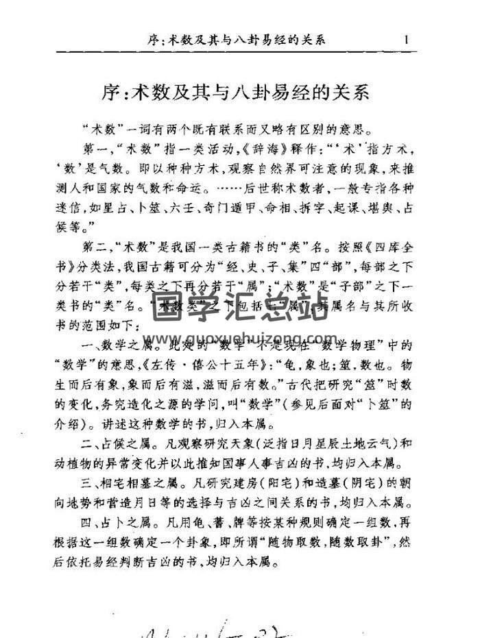 李峰《御定六壬直指》（故宫珍本丛刊精选整理本丛书）1554页PDF电子书-封面六壬