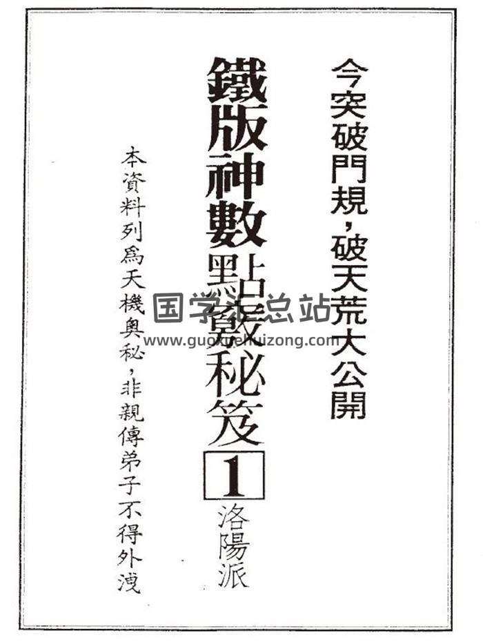 林炎成《洛阳派铁版神数点窍秘笈》249页（双页版）PDF电子书-封面易学