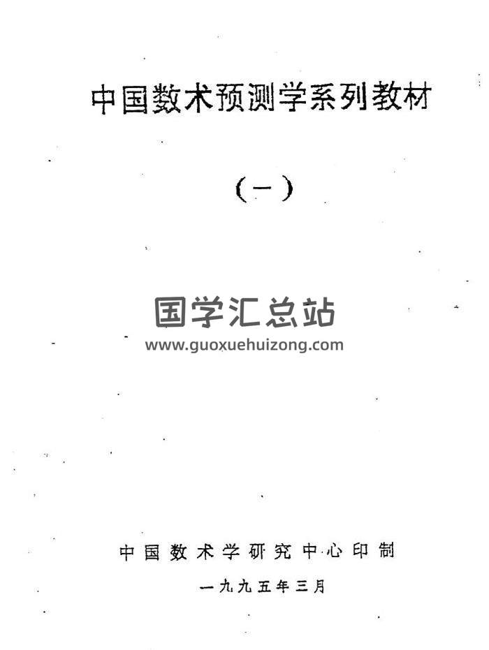 伍建宏《数术大六壬预测函授面授讲义》360页PDF电子书-封面六壬