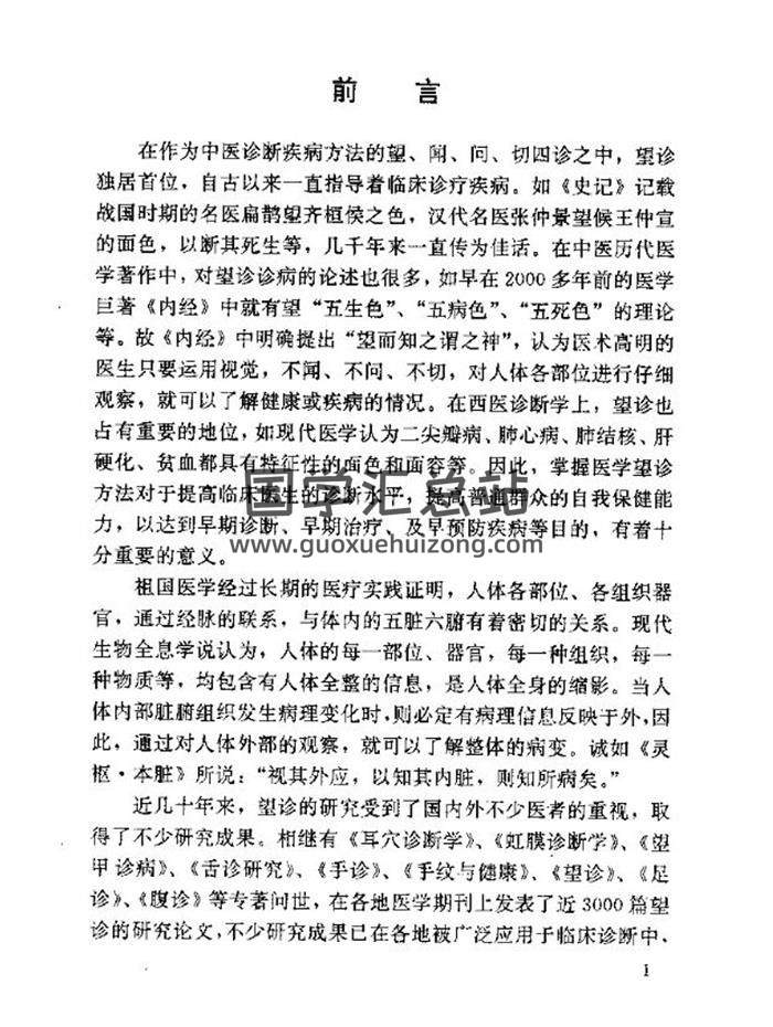 彭清华《百病望诊与图解》310页PDF电子书-封面易学