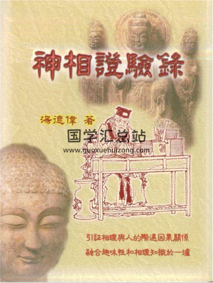 汤德伟《神相证验录》143页（双页版）PDF电子书-封面易学