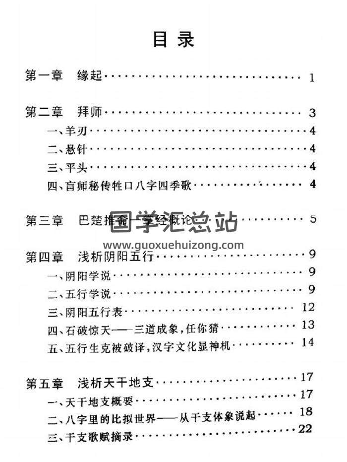 相学书籍《巴蜀推命一掌经》118页（双页版）PDF电子书-封面易学