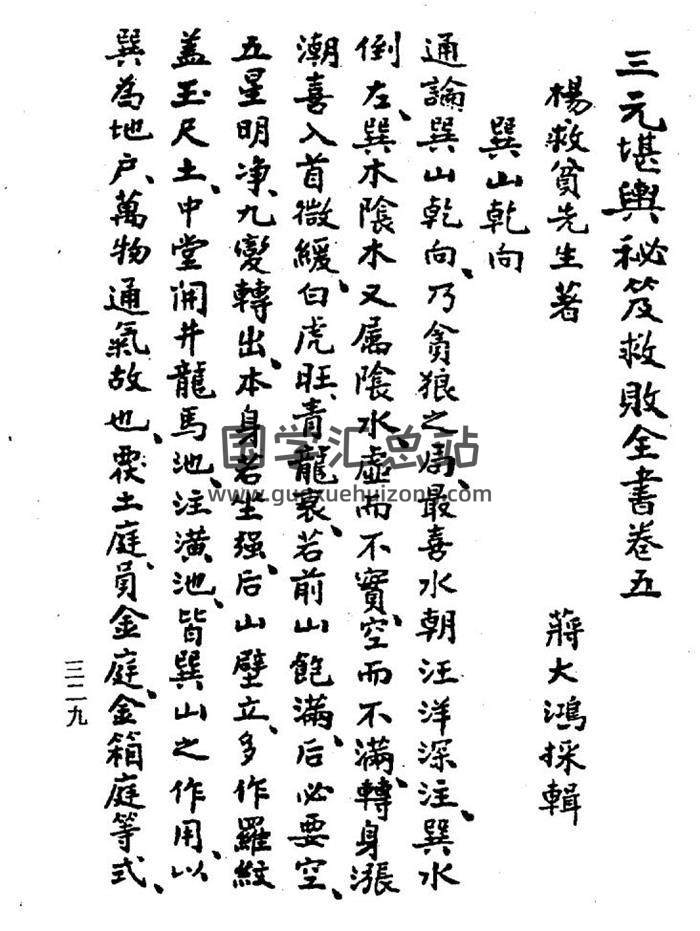 风水古籍 蒋大鸿《三元造葬秘笈救败全书》[影印本][古籍]上下册PDF电子书-封面易学
