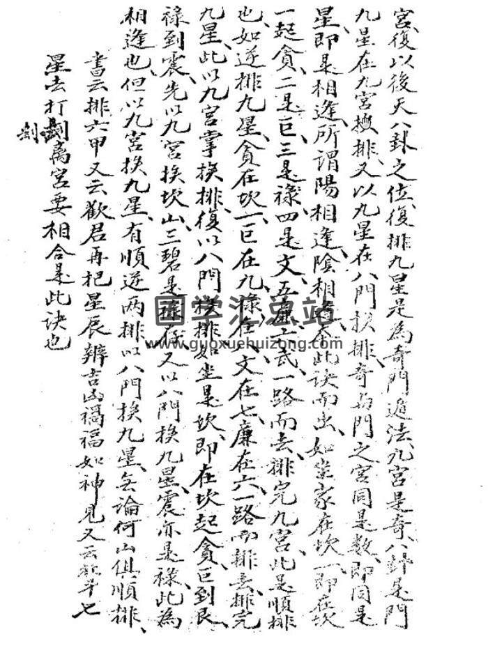 手相学书籍《一六掌玄空排掌诀》36页（双页版）PDF电子书-封面易学