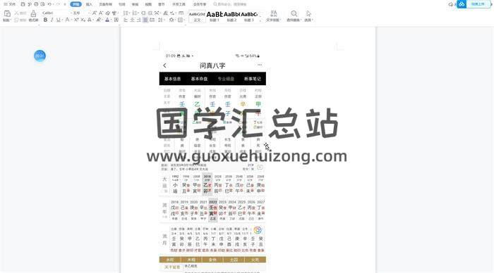 豐道人《盲派八字命理》5集命理視頻及文檔資料 百度網盤分享-封面命理學