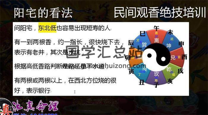 《沐真命理民间观香视频‬》全套及文档资料 百度网盘分享-封面命理学